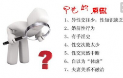 早泄患者的日常生活要注意什么<