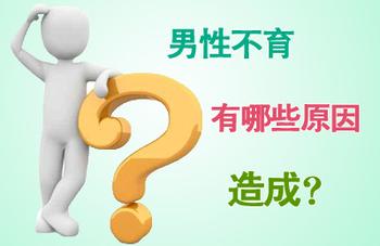精液不液化到底是怎么回事